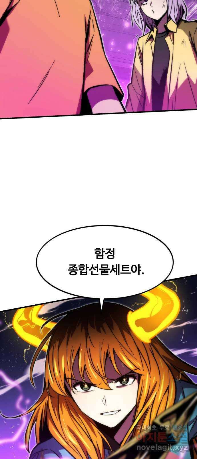 최강부캐 110화. VS 길드 오리온 14