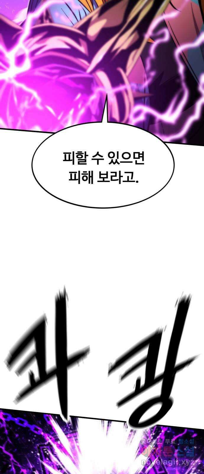 최강부캐 110화. VS 길드 오리온 15
