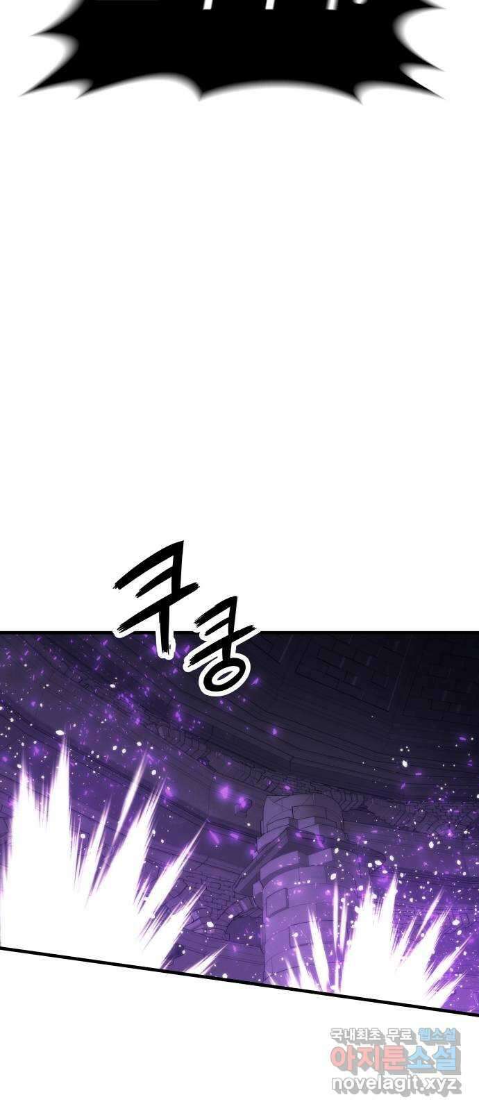 최강부캐 110화. VS 길드 오리온 17