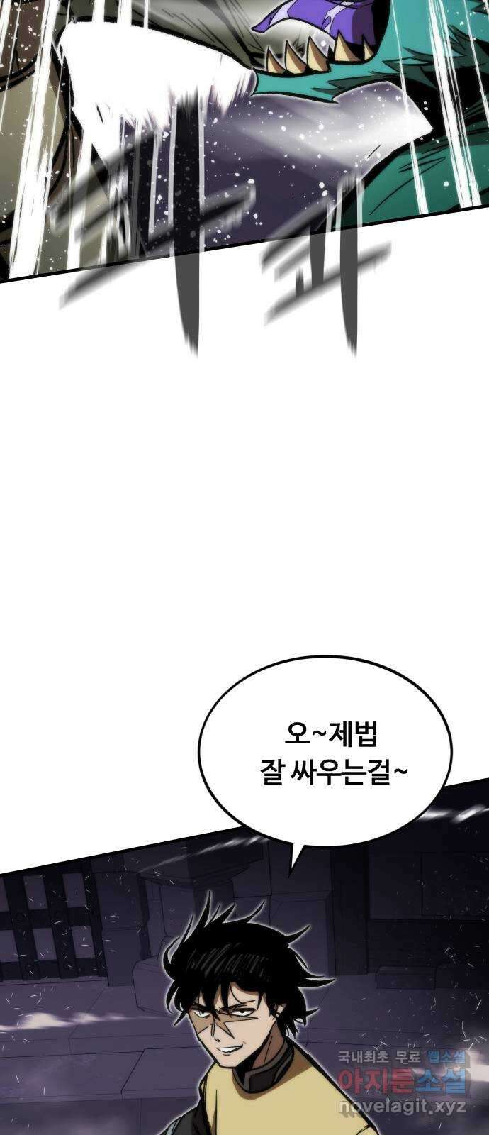 최강부캐 110화. VS 길드 오리온 20