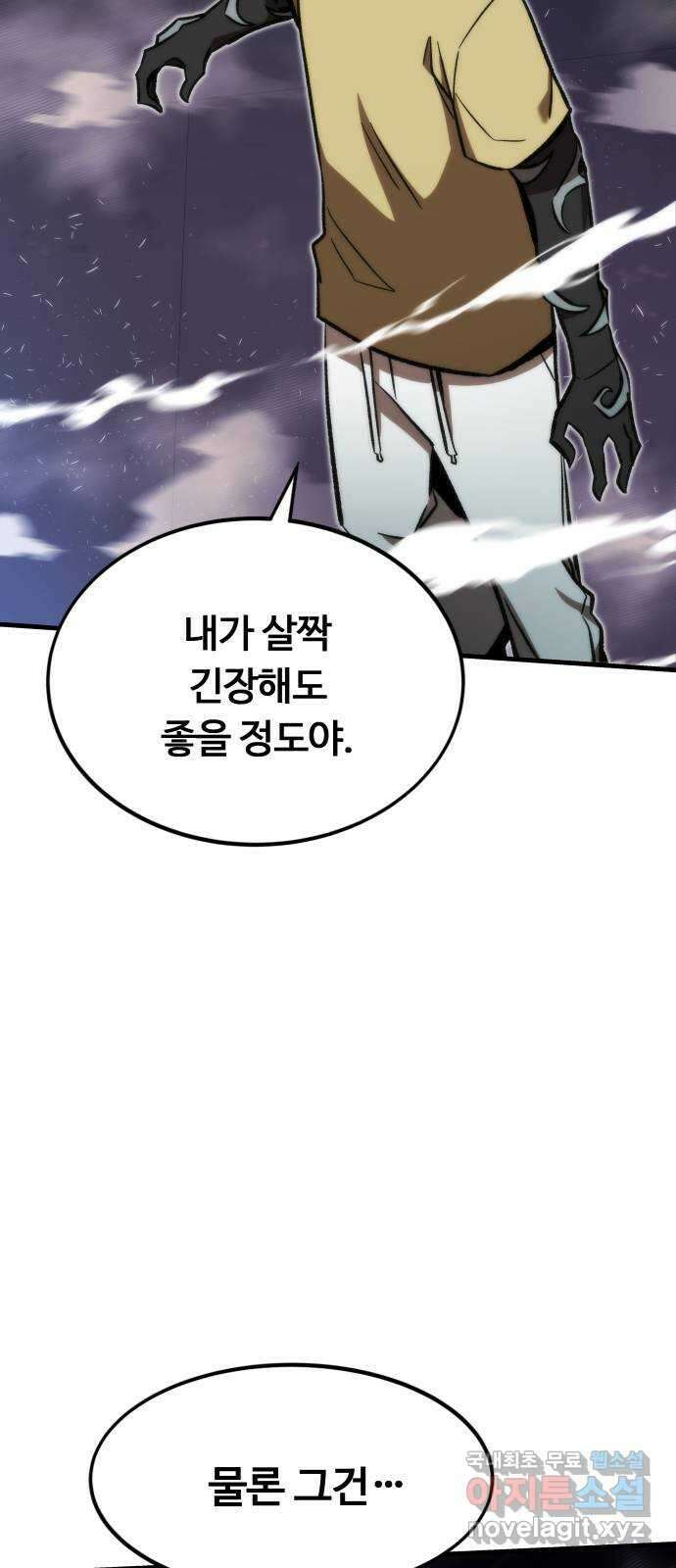 최강부캐 110화. VS 길드 오리온 21