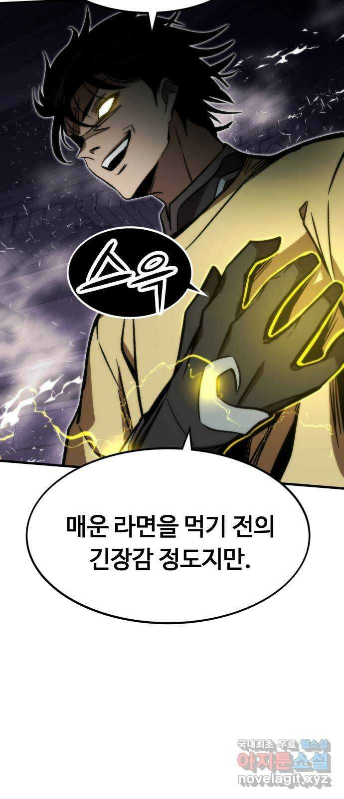 최강부캐 110화. VS 길드 오리온 22