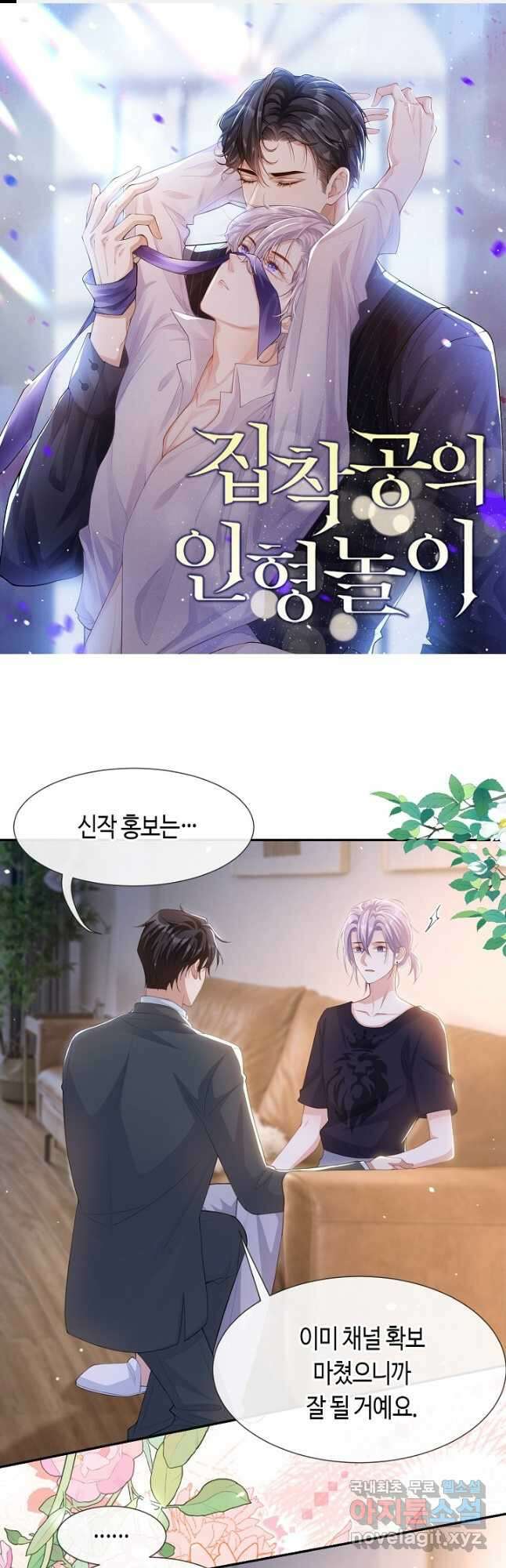 집착공의 인형놀이 118화 1