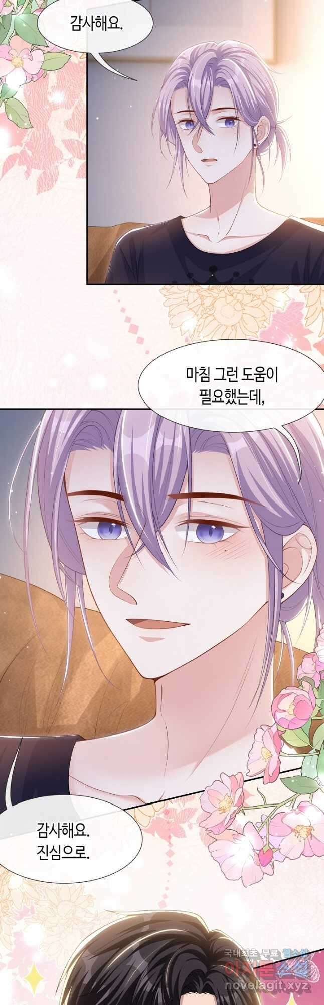 집착공의 인형놀이 118화 2