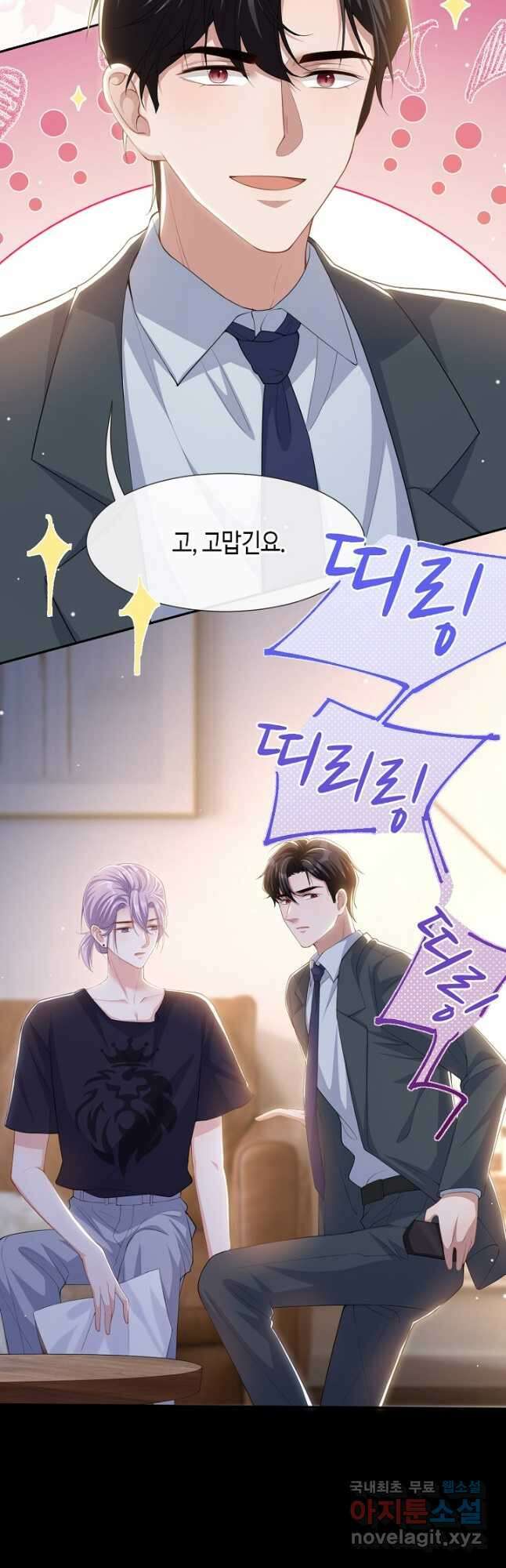 집착공의 인형놀이 118화 3
