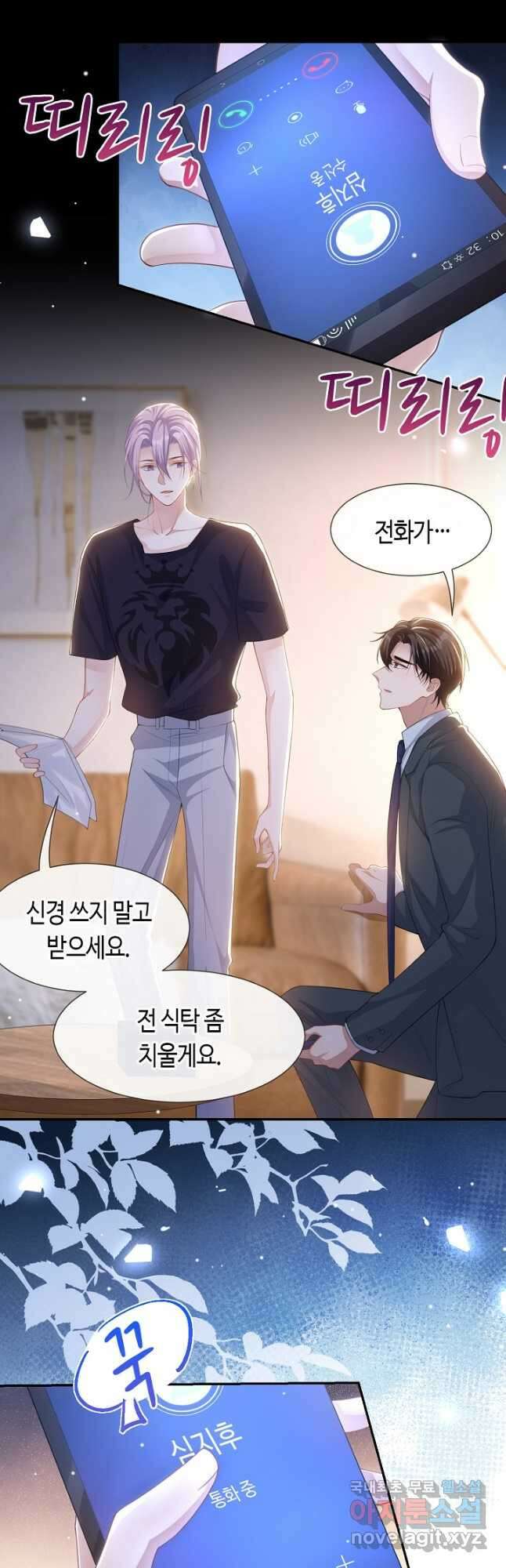 집착공의 인형놀이 118화 4