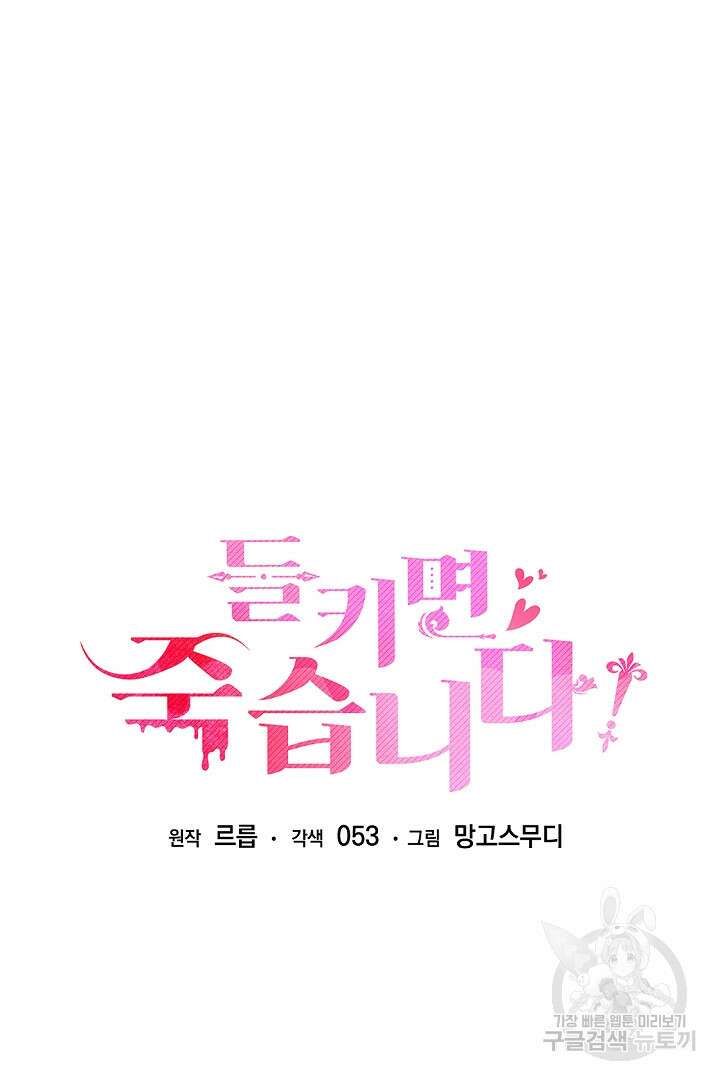 들키면 죽습니다! 37화 7