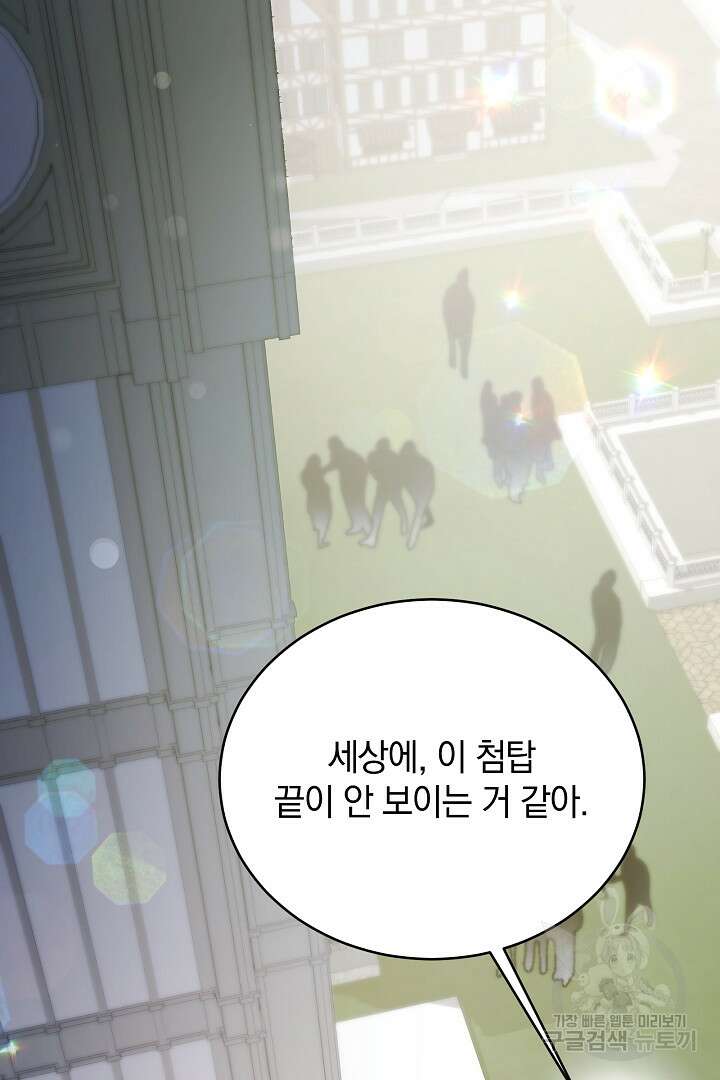 들키면 죽습니다! 37화 9