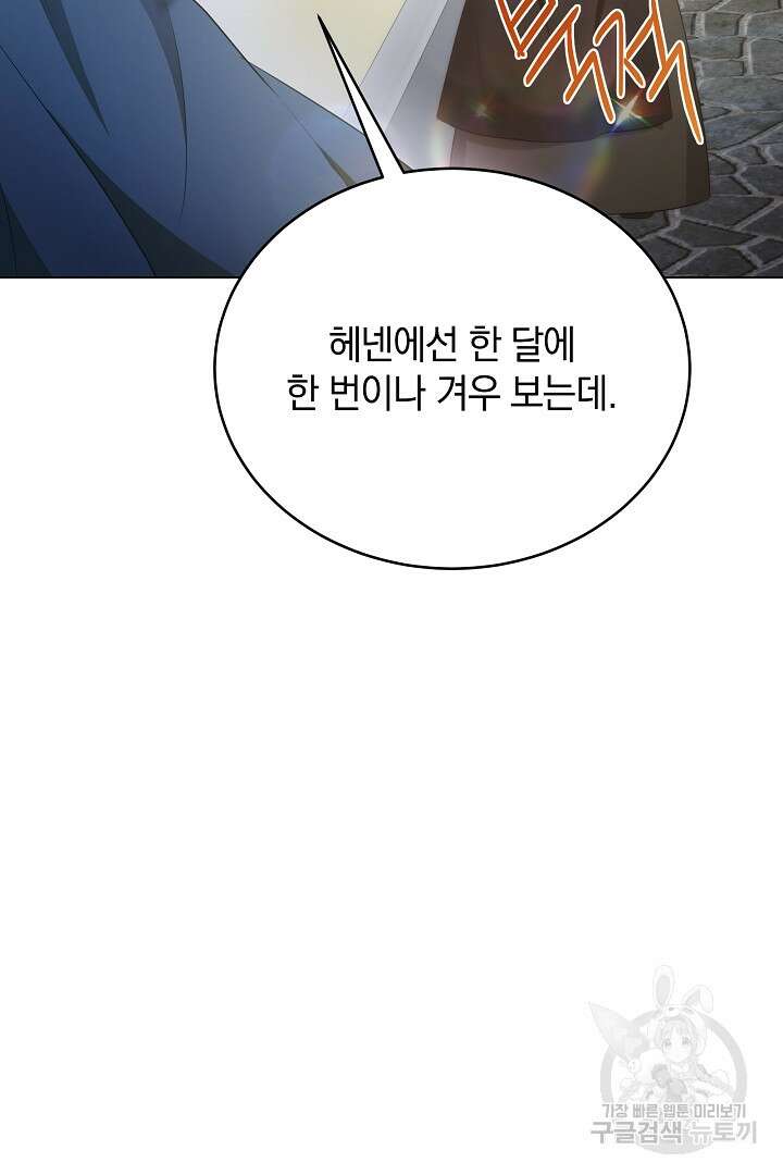 들키면 죽습니다! 37화 12