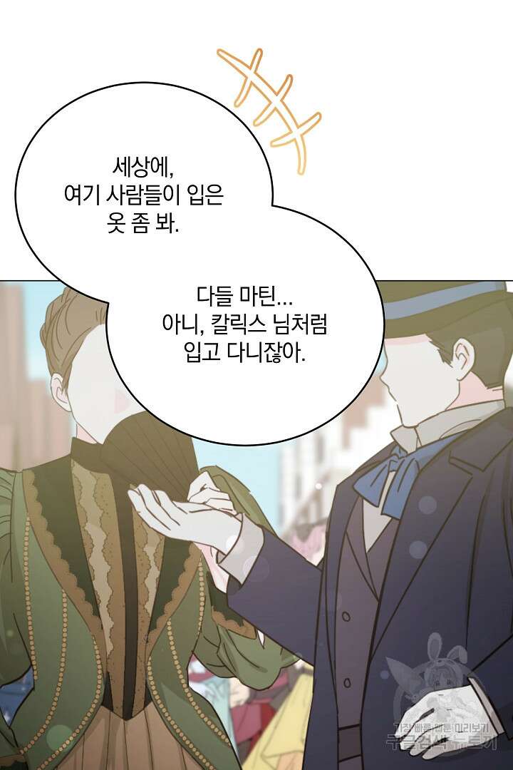 들키면 죽습니다! 37화 13