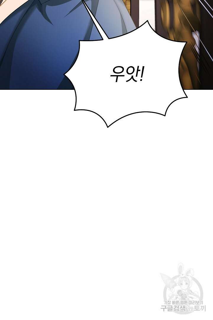 들키면 죽습니다! 37화 17