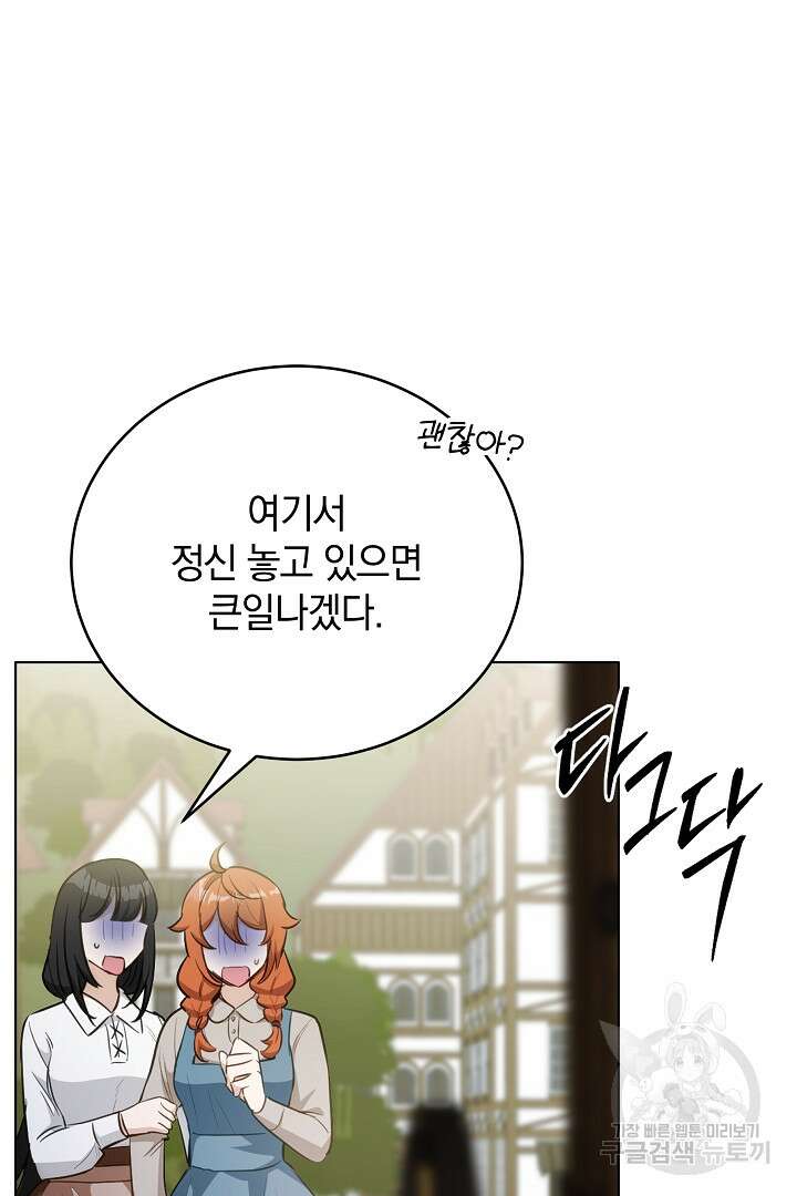 들키면 죽습니다! 37화 18
