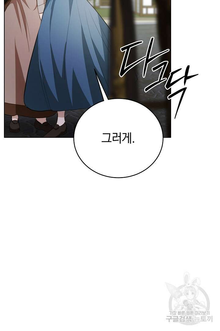 들키면 죽습니다! 37화 19