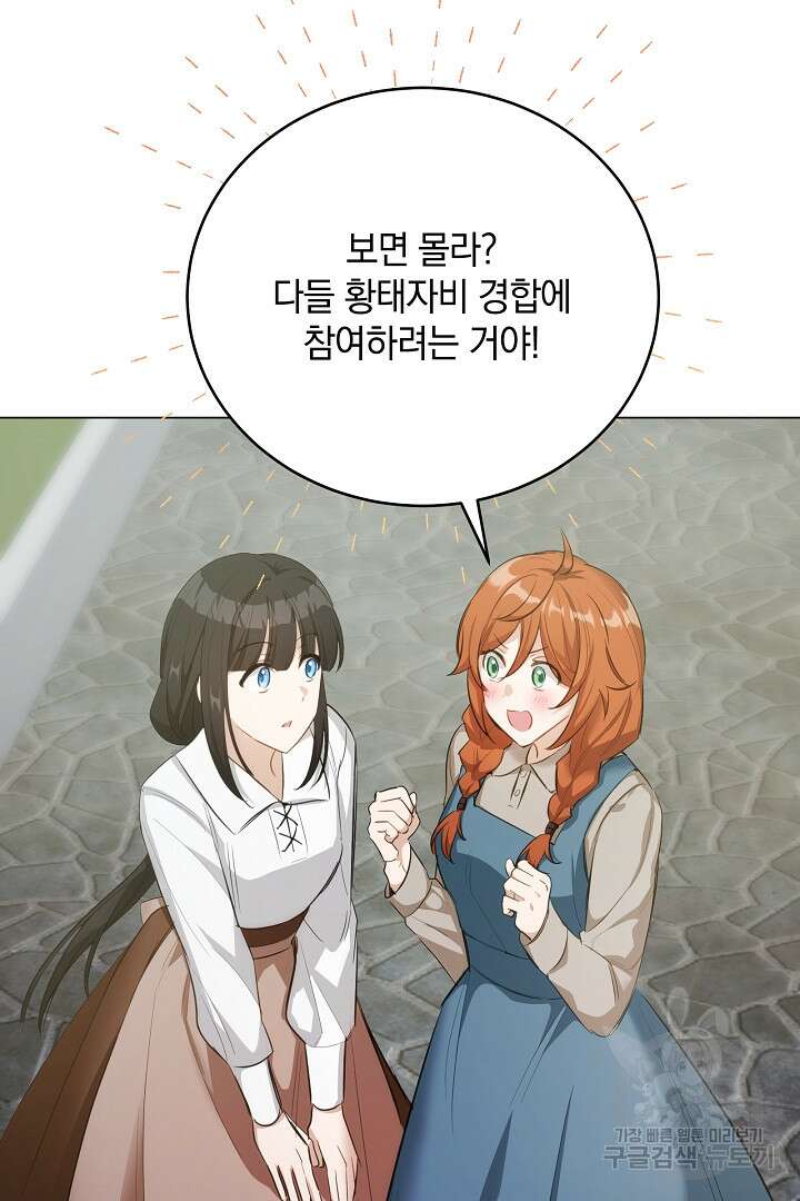 들키면 죽습니다! 37화 22