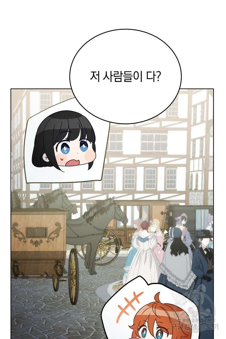 들키면 죽습니다! 37화 24