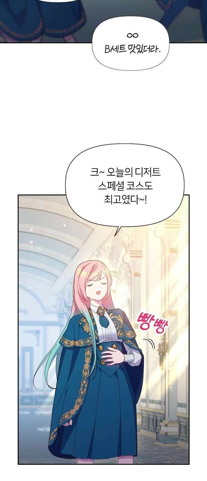 망겜의 현금술사 16화 3