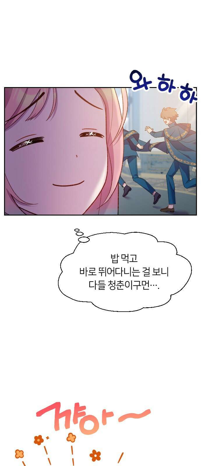 망겜의 현금술사 16화 4