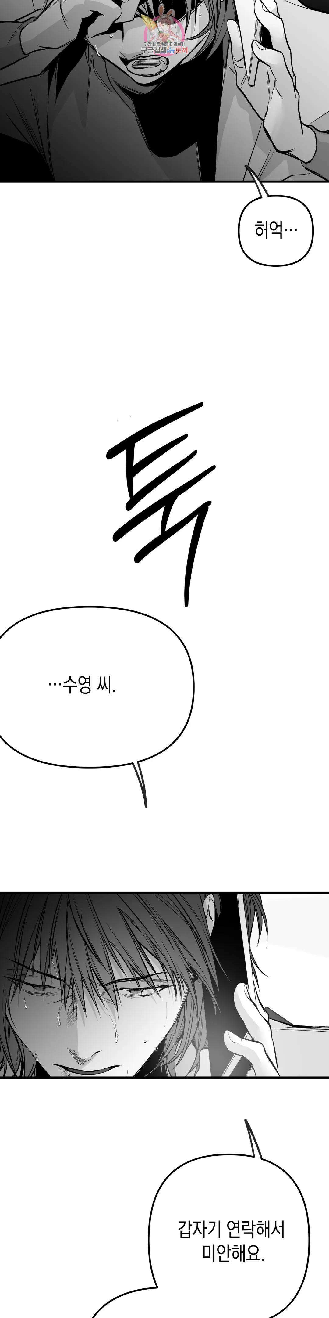 걷지 않는 다리 109화 108화 2