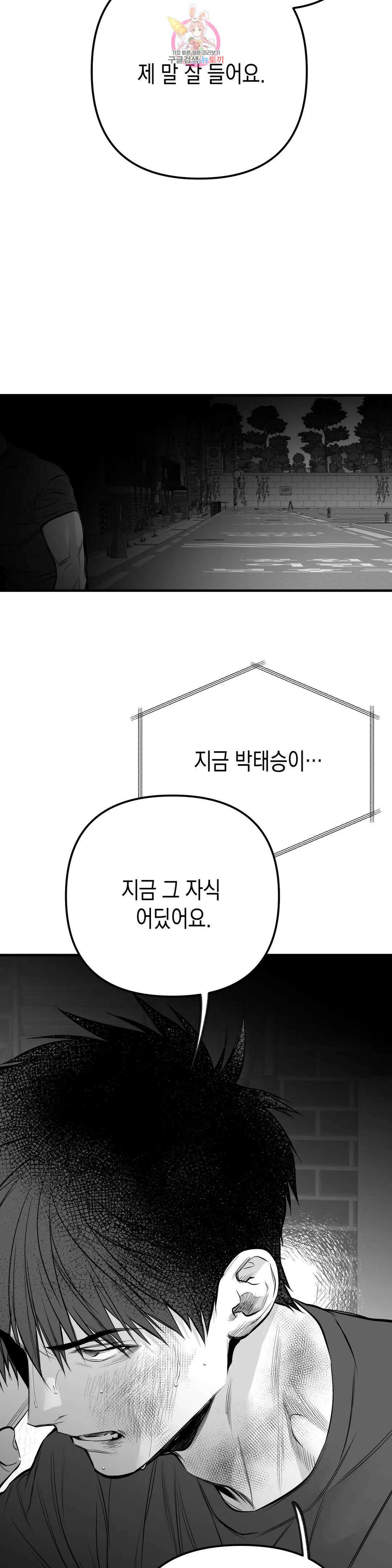 걷지 않는 다리 109화 108화 3