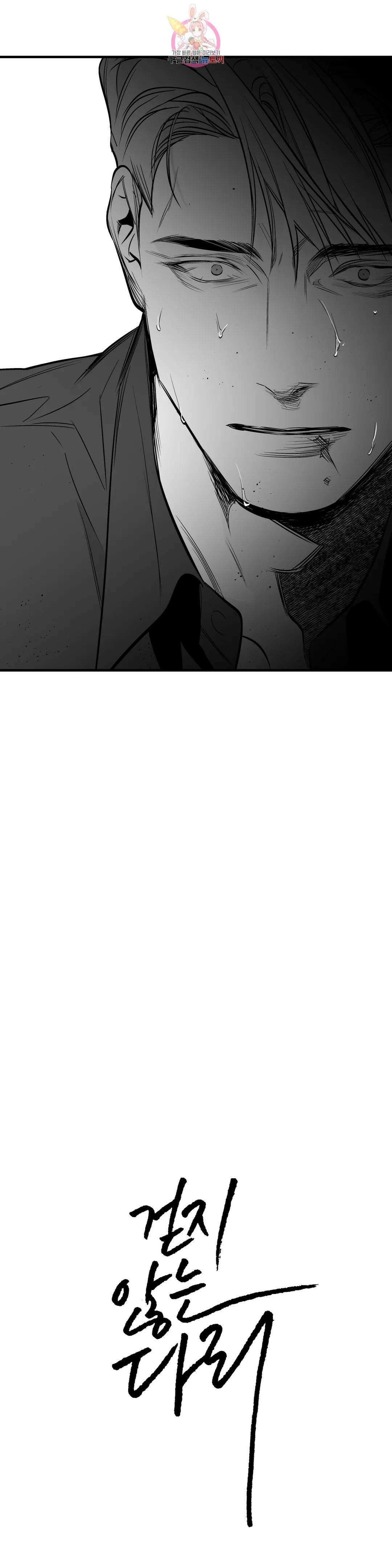 걷지 않는 다리 109화 108화 7