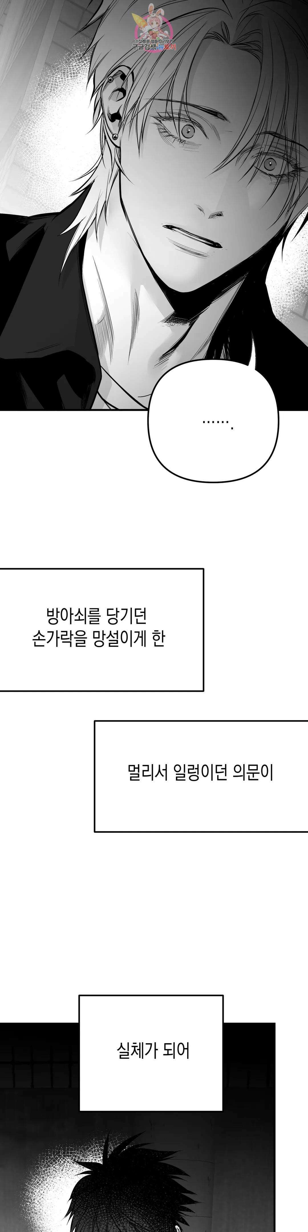 걷지 않는 다리 109화 108화 9