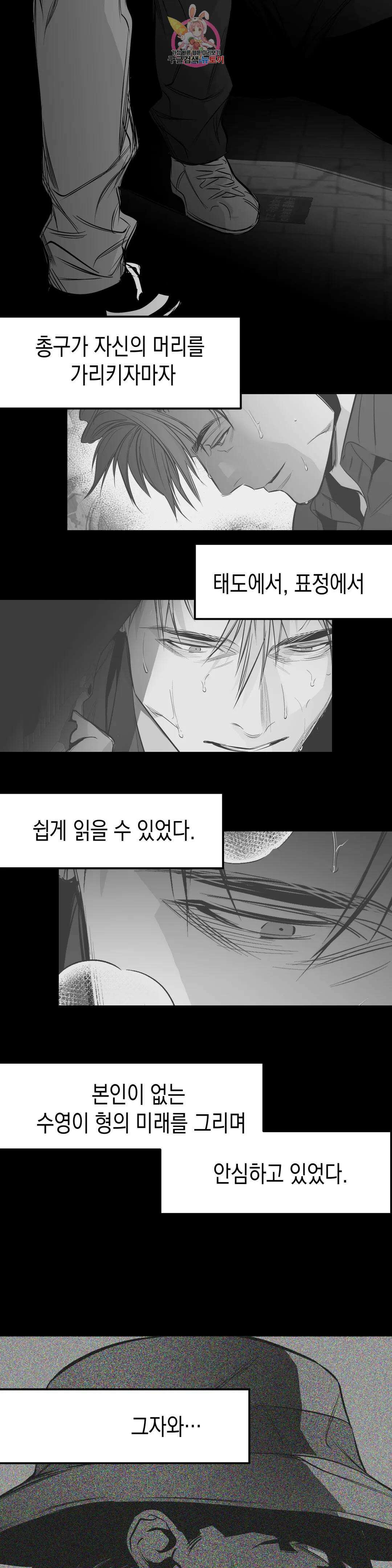 걷지 않는 다리 109화 108화 15