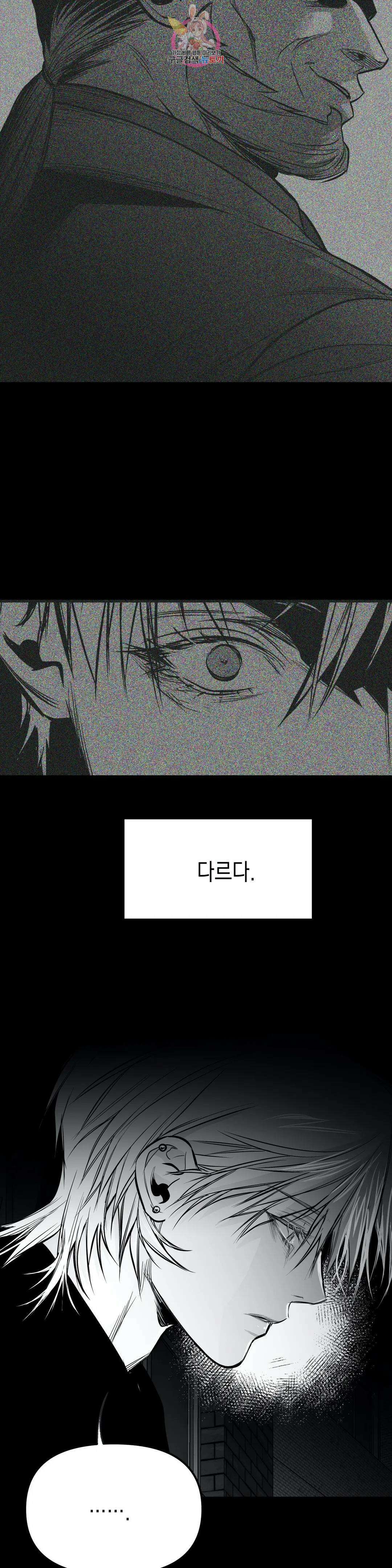 걷지 않는 다리 109화 108화 16