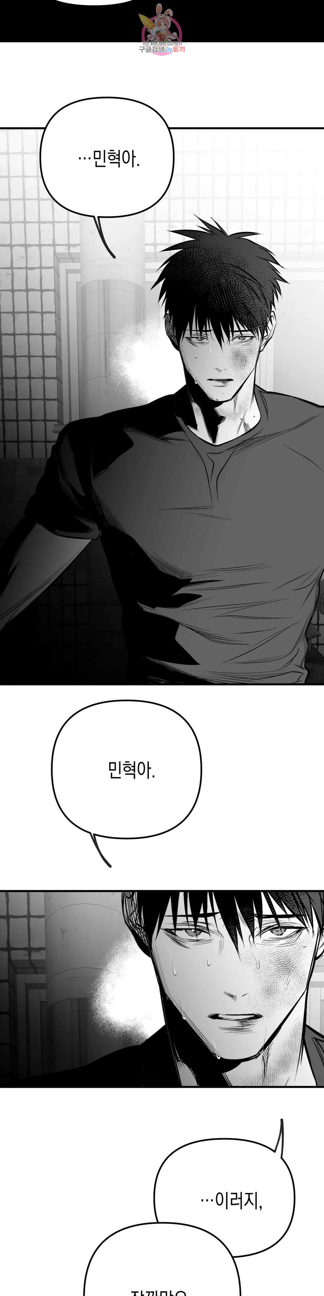 걷지 않는 다리 109화 108화 17