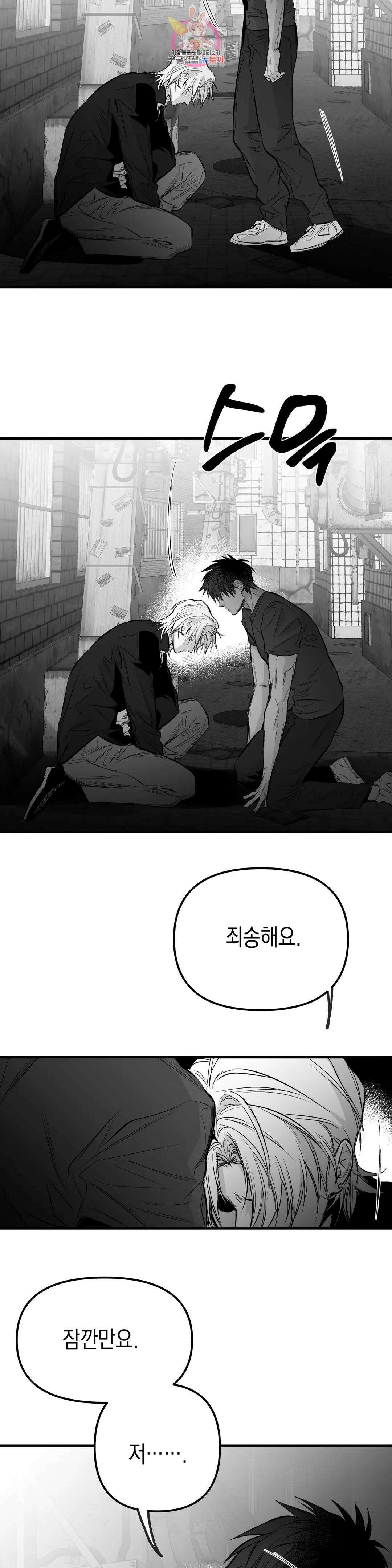 걷지 않는 다리 109화 108화 20