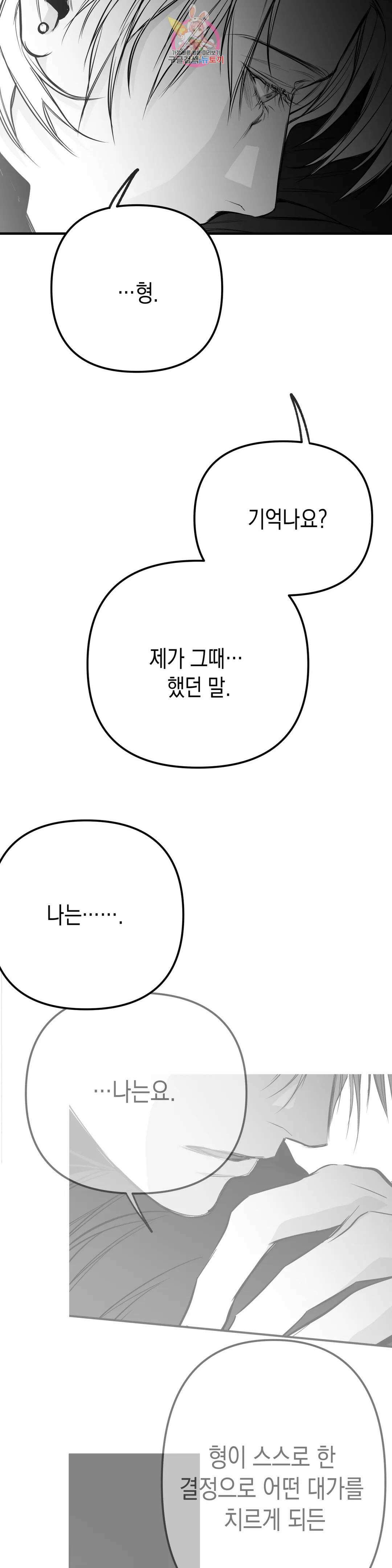 걷지 않는 다리 109화 108화 23