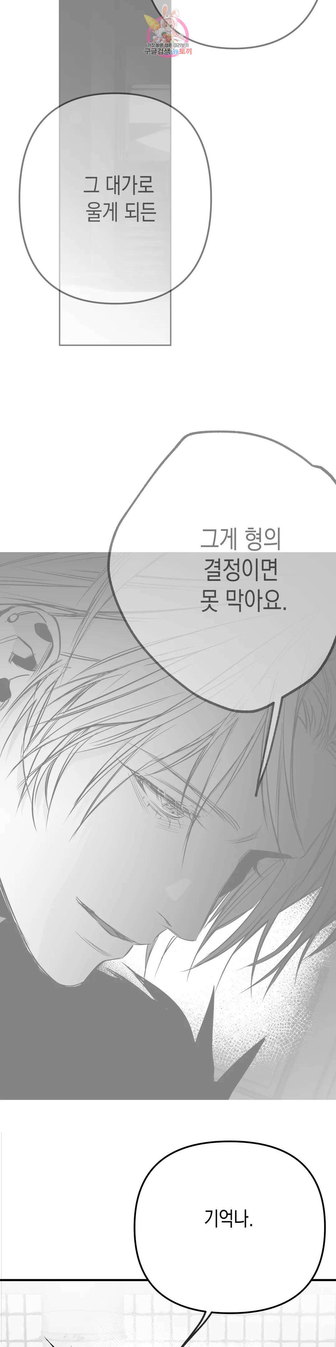 걷지 않는 다리 109화 108화 24