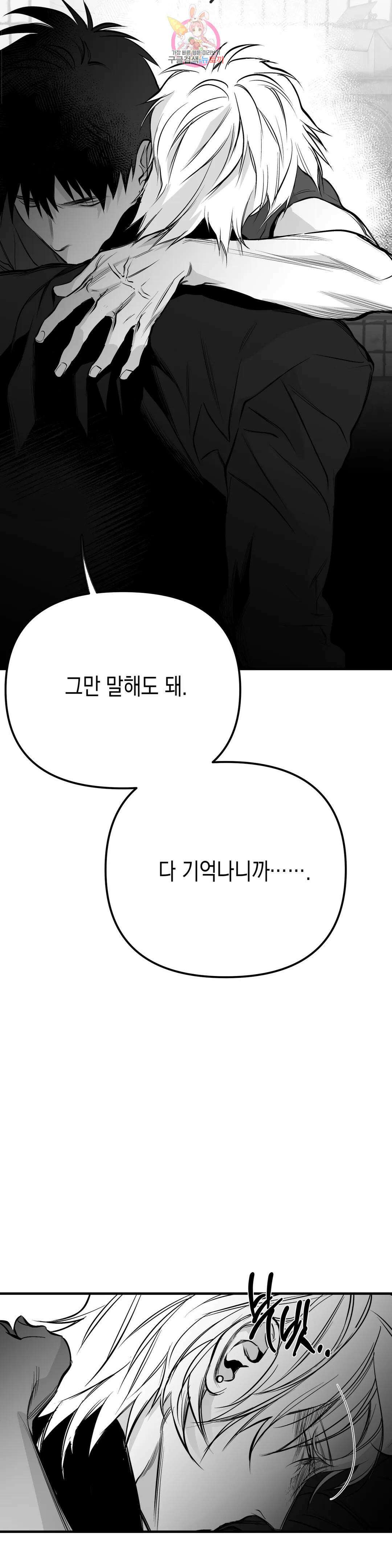 걷지 않는 다리 109화 108화 25