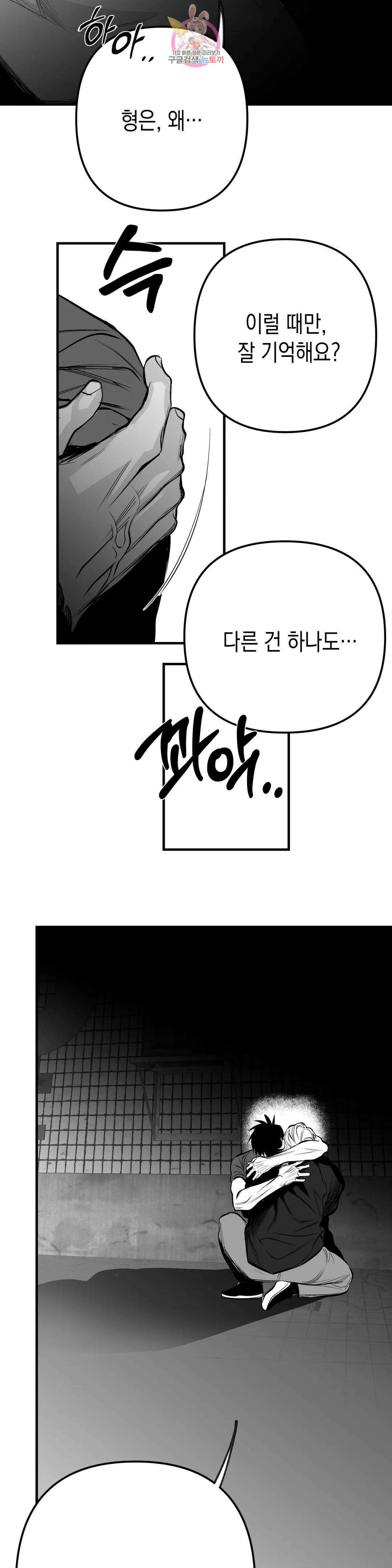걷지 않는 다리 109화 108화 27