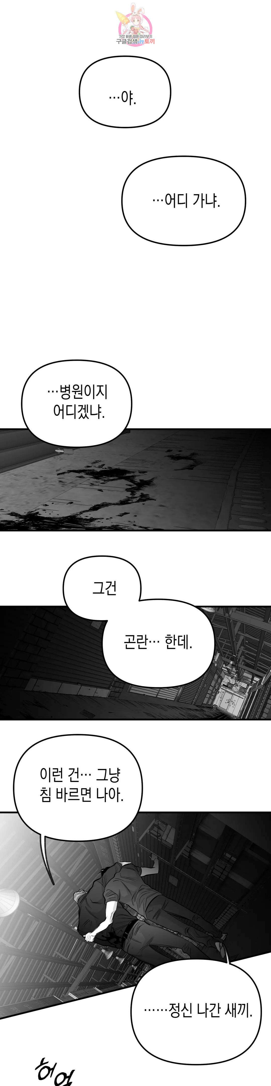 걷지 않는 다리 109화 108화 30