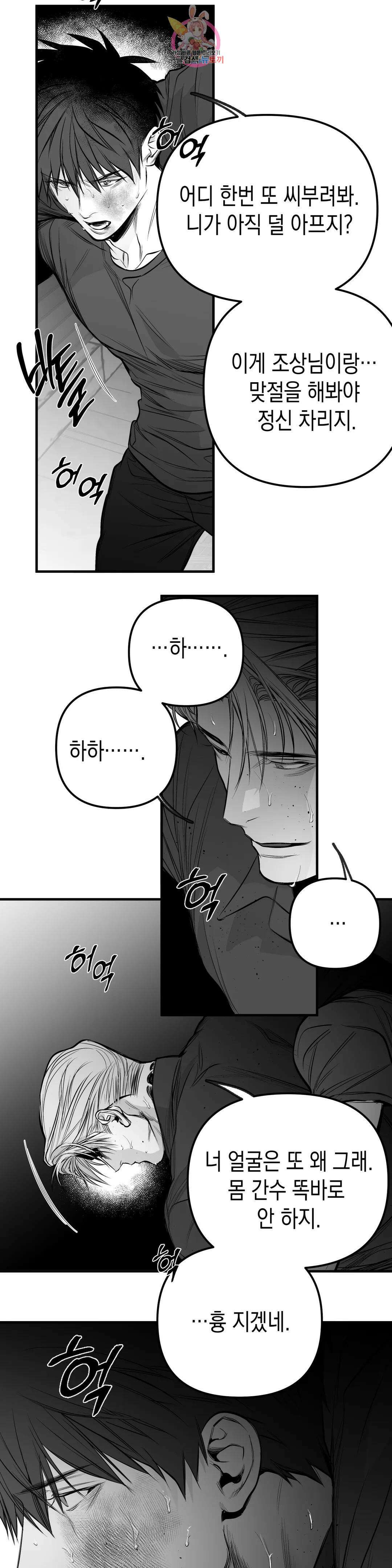 걷지 않는 다리 109화 108화 31