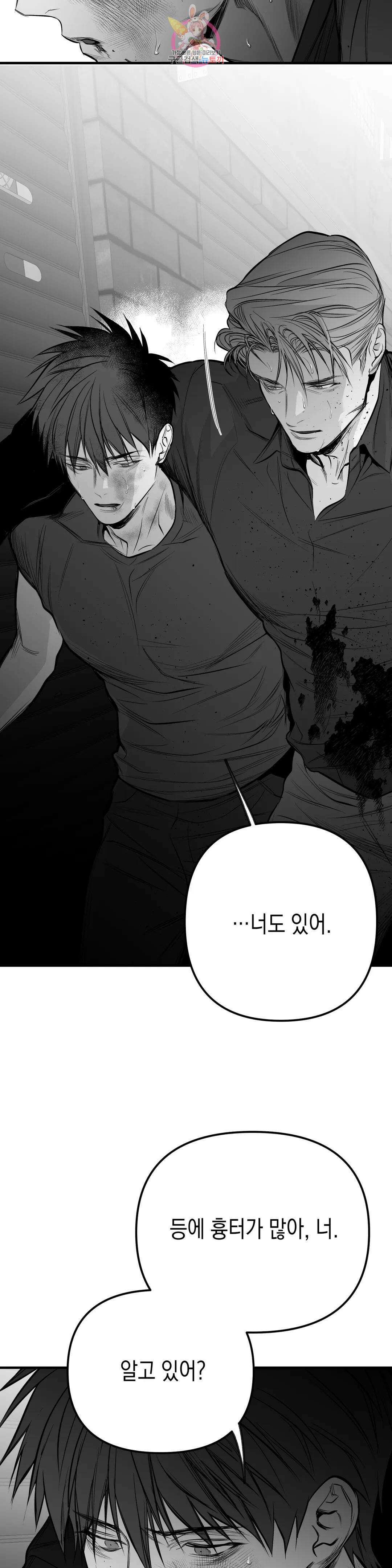 걷지 않는 다리 109화 108화 32