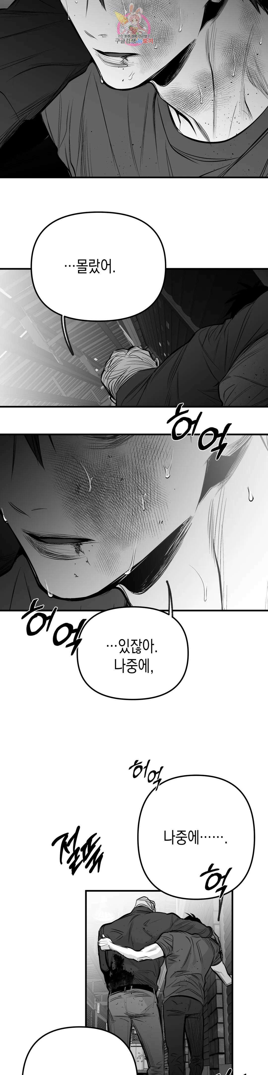 걷지 않는 다리 109화 108화 33