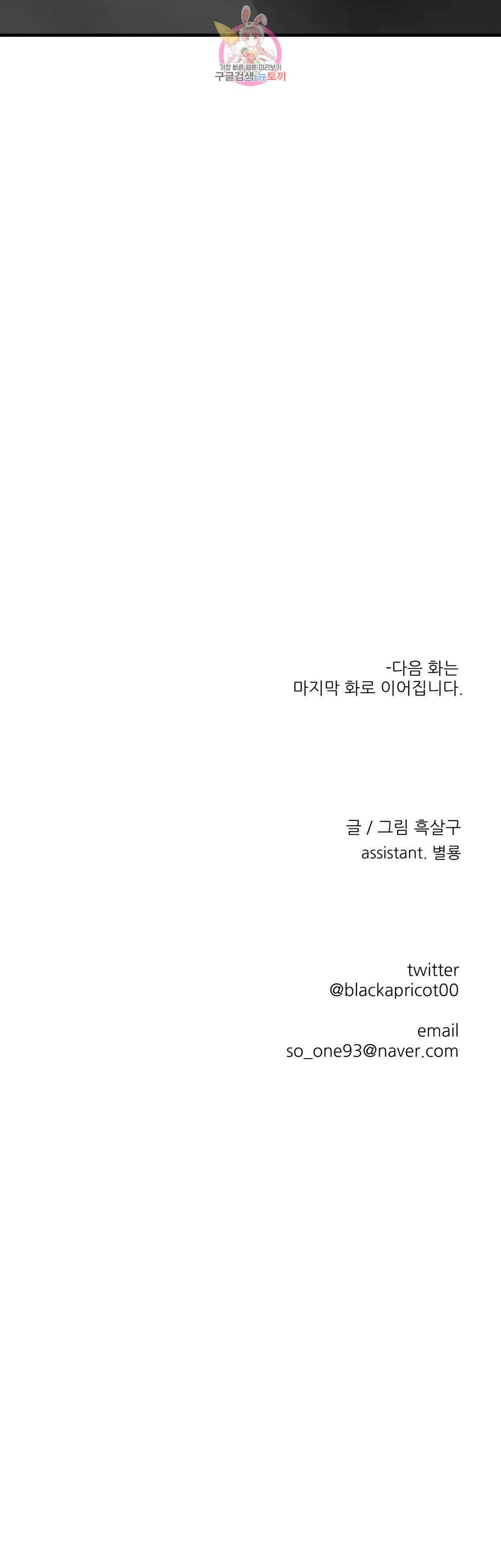 걷지 않는 다리 109화 108화 39