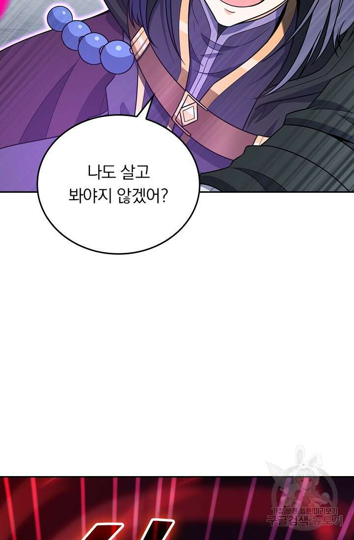 악역 플레이어는 강해지고 싶다 536화 9