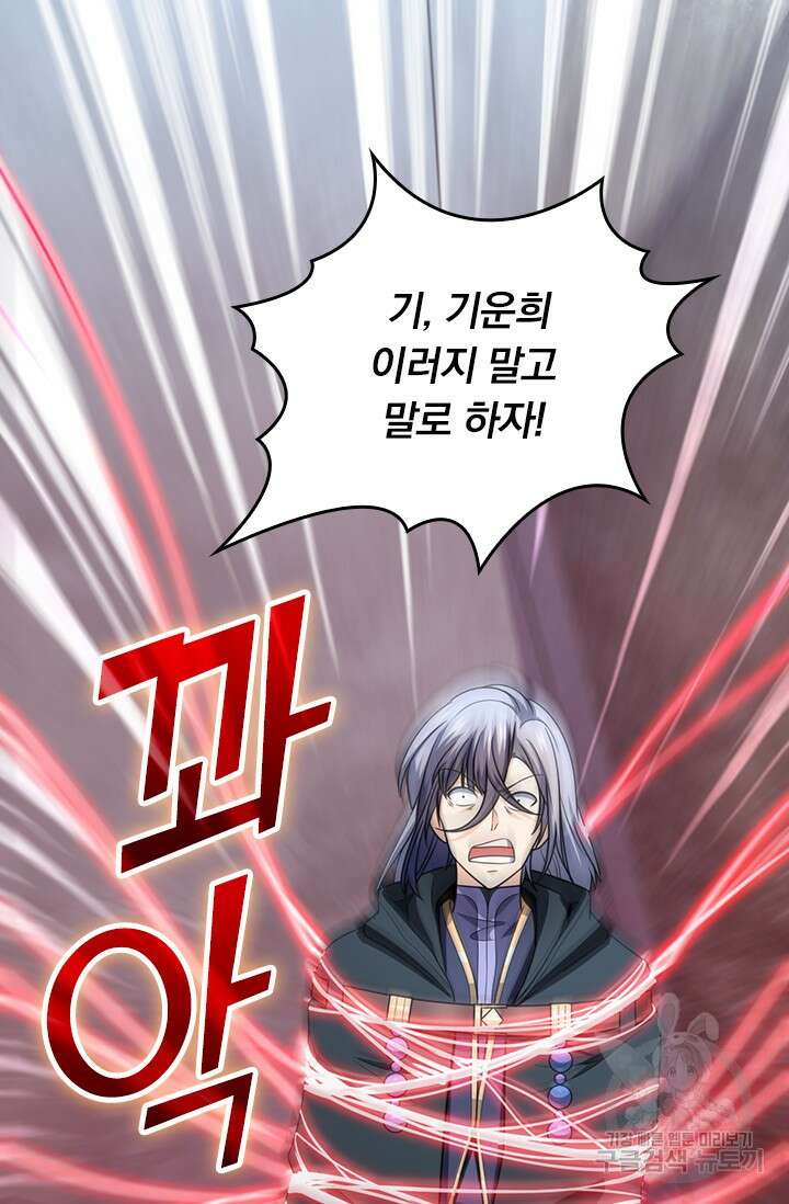 악역 플레이어는 강해지고 싶다 536화 14