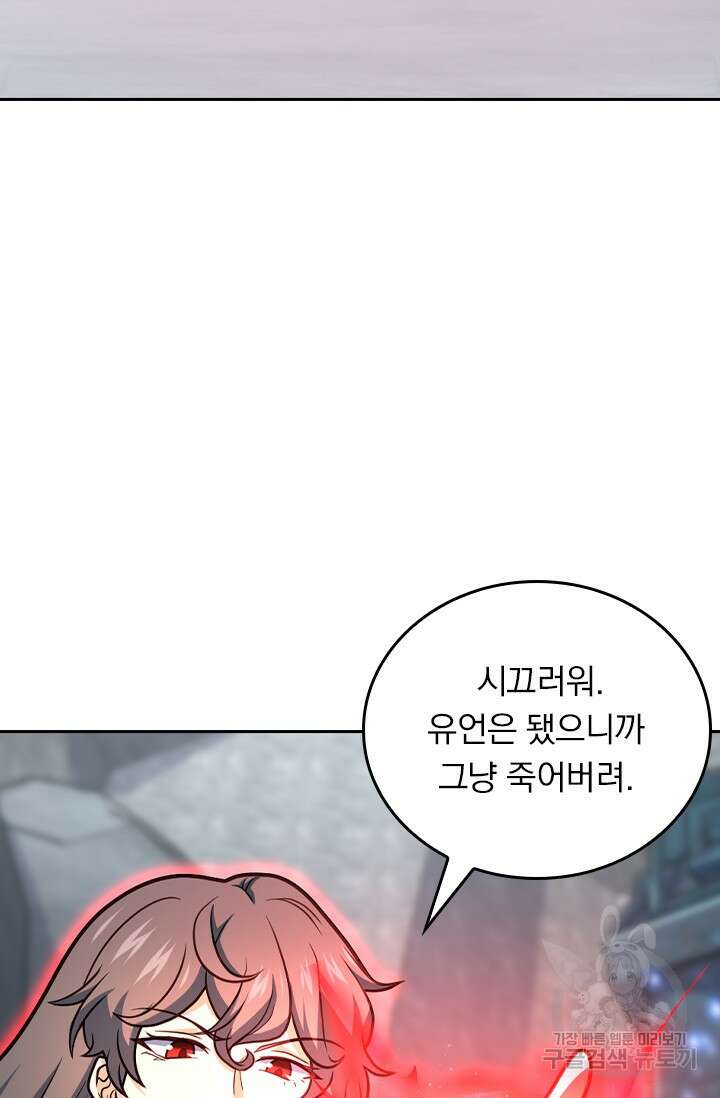 악역 플레이어는 강해지고 싶다 536화 16