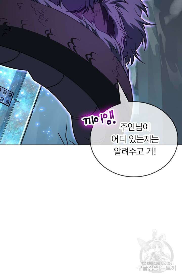 악역 플레이어는 강해지고 싶다 536화 39