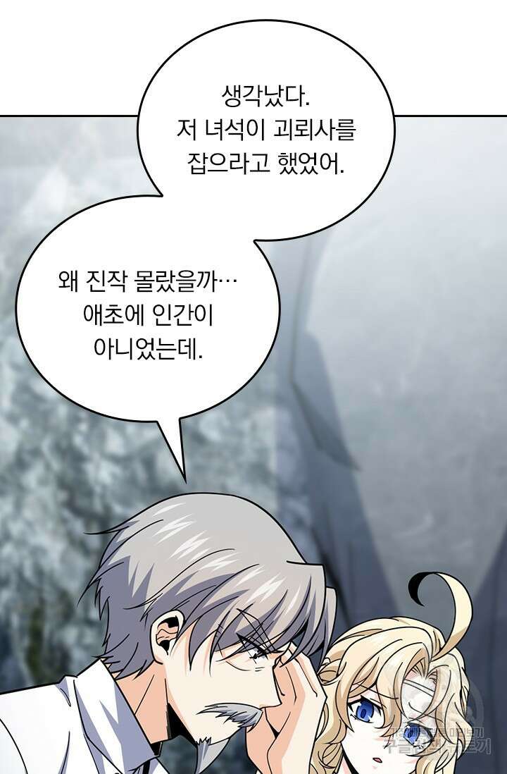 악역 플레이어는 강해지고 싶다 536화 48