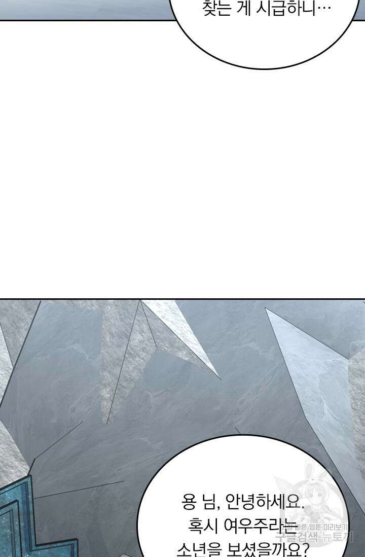 악역 플레이어는 강해지고 싶다 536화 51