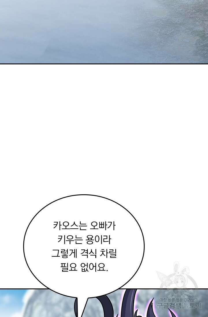 악역 플레이어는 강해지고 싶다 536화 54