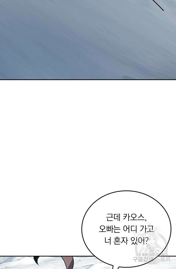 악역 플레이어는 강해지고 싶다 536화 60
