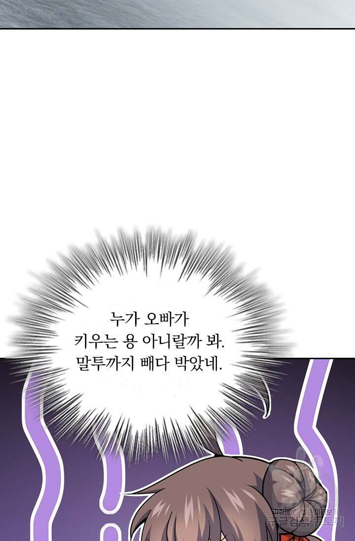 악역 플레이어는 강해지고 싶다 536화 64