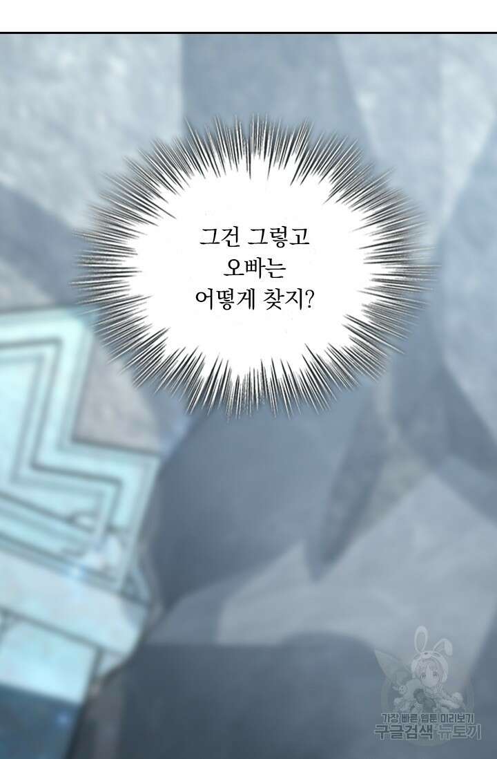 악역 플레이어는 강해지고 싶다 536화 66
