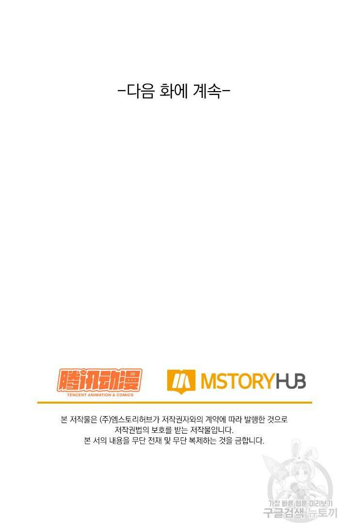 악역 플레이어는 강해지고 싶다 536화 70