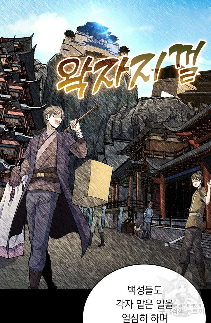 악역 플레이어는 강해지고 싶다 541화 4
